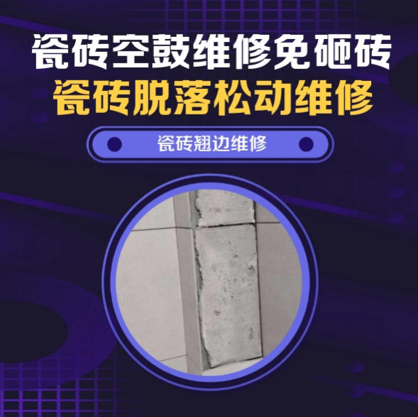山南市瓷砖空鼓维修推荐靠谱商家之瓷砖松动维修餐厅墙砖空鼓推荐哪家好？推荐诚匠小爱修缮